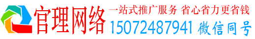 富川官理推广竞价